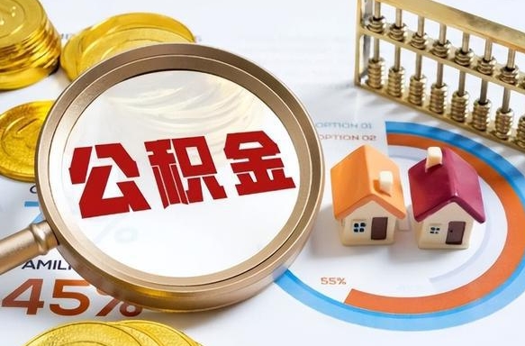 玉林离职了住房公积金还能取吗（离职后公积金还能提取吗）